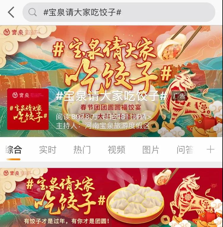 点赞宝泉！万人福饺宴，过年更暖心！